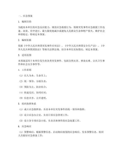 应急预案及应急处置卡
