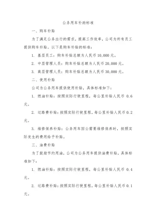 公务用车补助标准