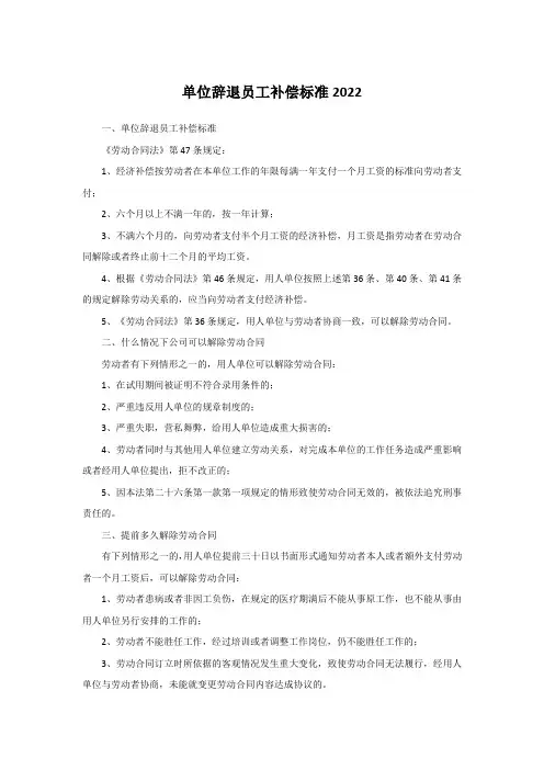单位辞退员工补偿标准2022