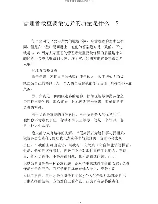 管理者最重要最品质是什么