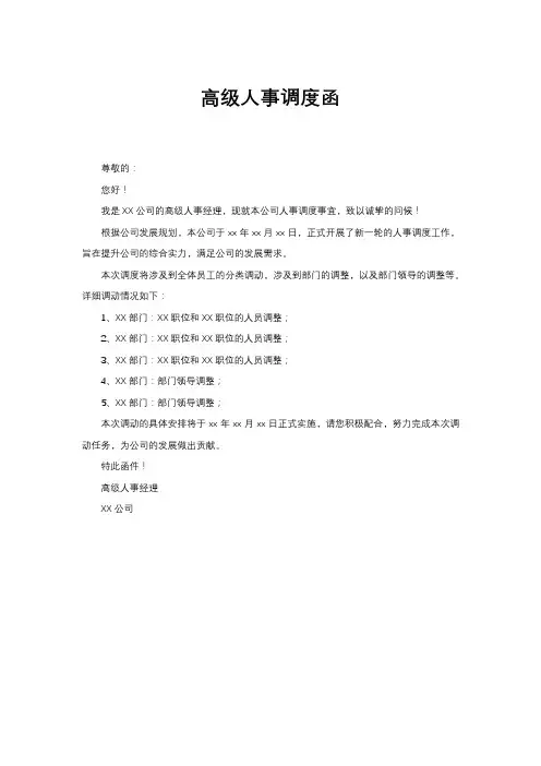 高级人事调度函