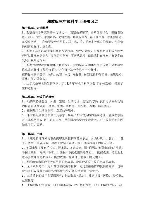 湘教版三年级科学上册知识点