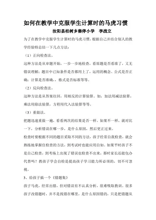 在计算中克服马虎习惯