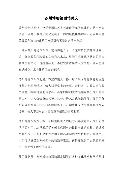 苏州博物馆西馆美文