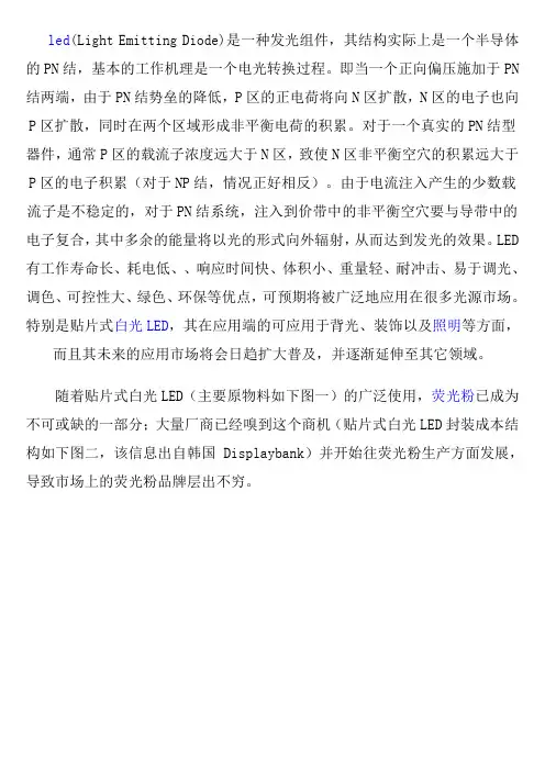 LED荧光粉在封装端的可靠性验证