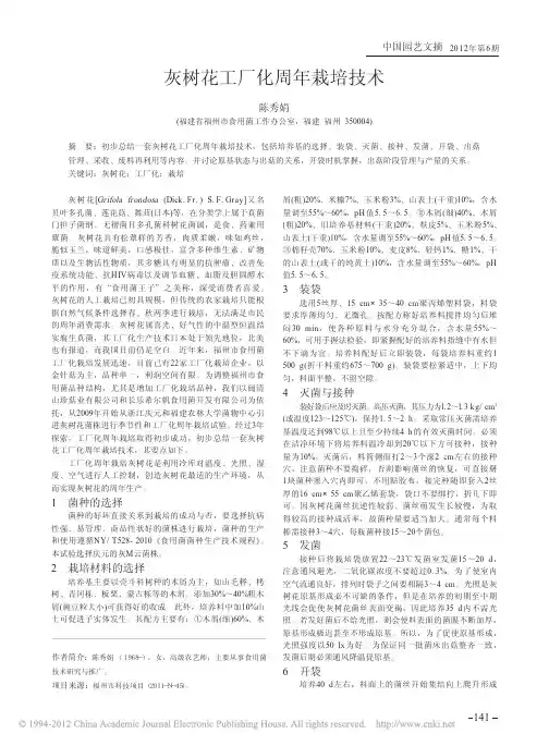 灰树花工厂化周年栽培技术