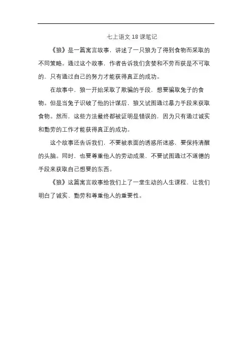 七上语文18课笔记