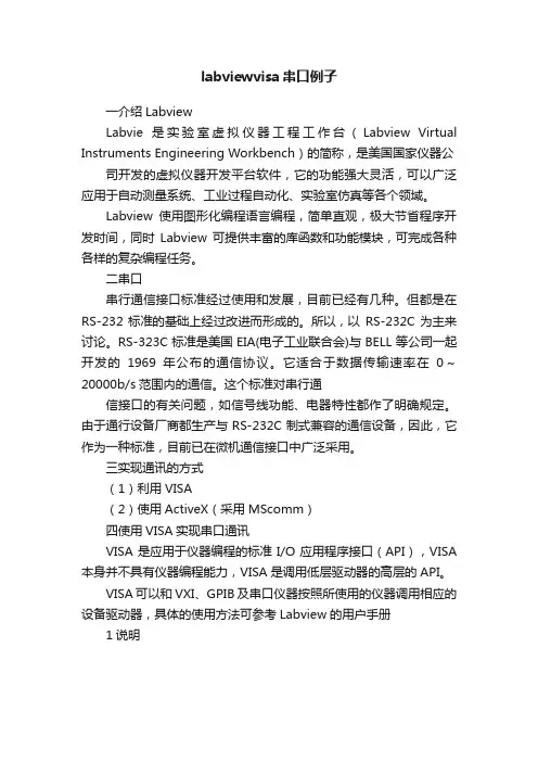 labviewvisa串口例子