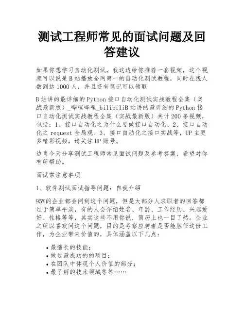 测试工程师常见的面试问题及回答建议
