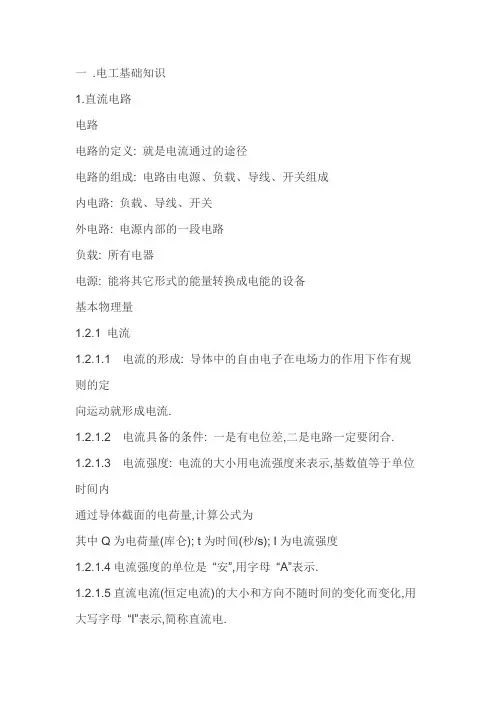 电工电子常用概念