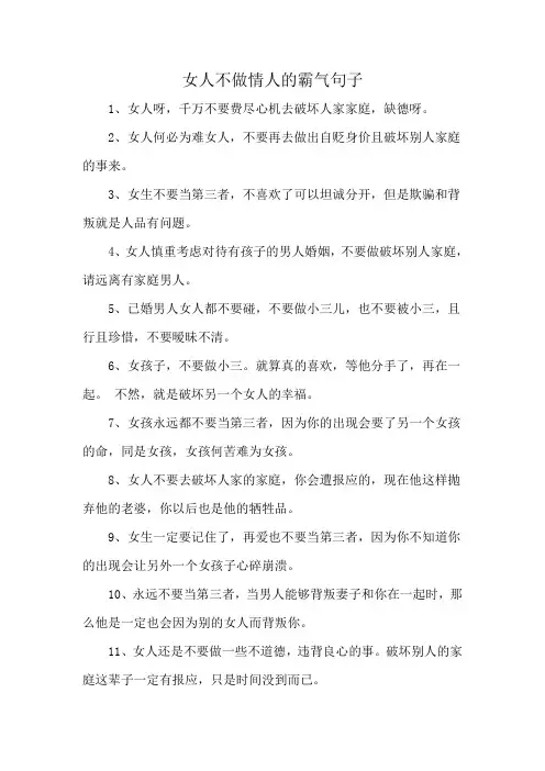 女人不做情人的霸气句子
