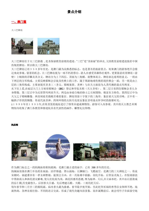 澳门 景点介绍