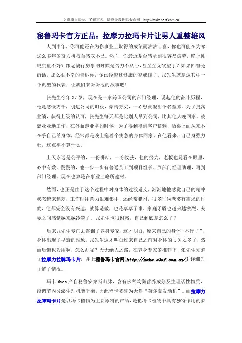 秘鲁玛卡官方正品：拉摩力拉玛卡片让男人重整雄风