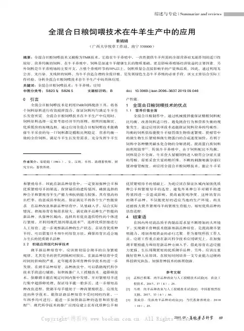 全混合日粮饲喂技术在牛羊生产中的应用