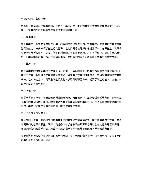 初中科学教师年度述职报告
