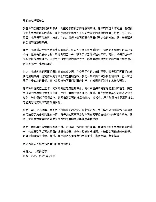 财务经理离职申请书