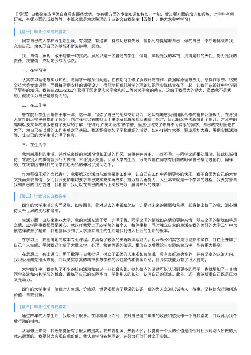毕业论文自我鉴定【五篇】