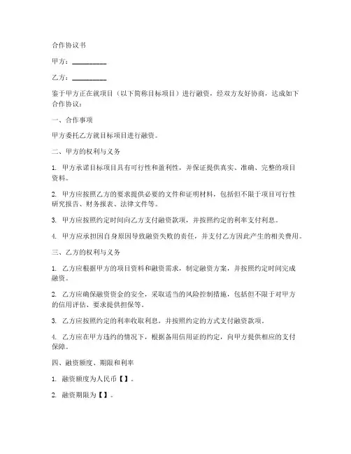 备用信用证融资合作协议书