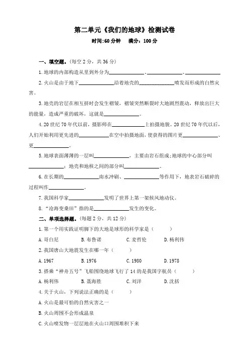 苏教版六年级科学上册第二单元《我们的地球》测试卷含答案