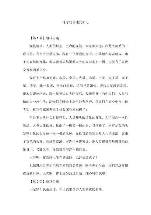 地球的自述变形记
