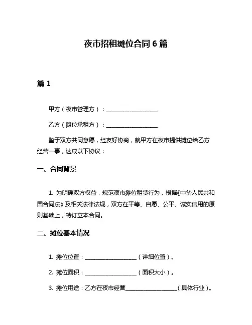 夜市招租摊位合同6篇