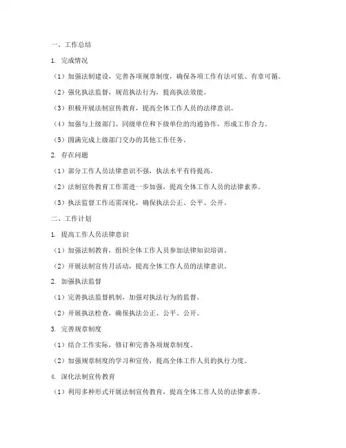 法制科工作总结及计划