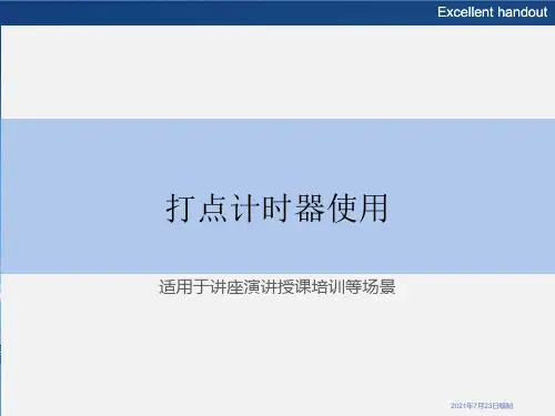 打点计时器使用
