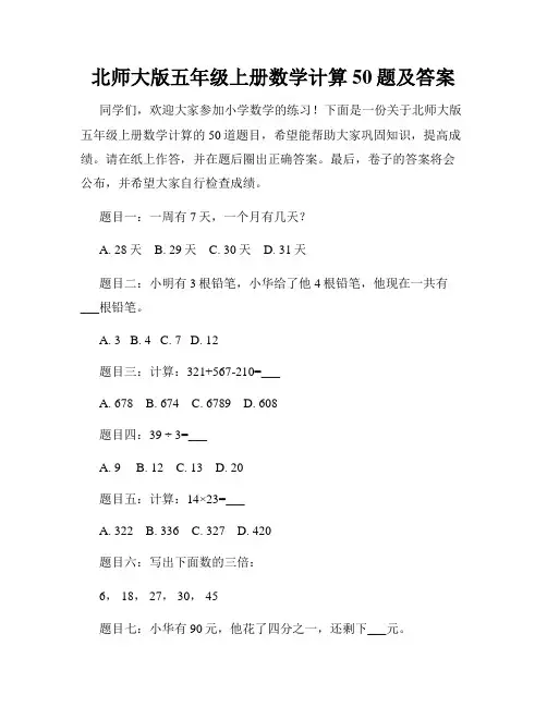 北师大版五年级上册数学计算50题及答案