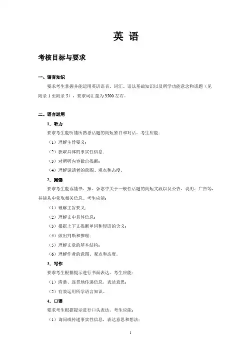 2019年普通高等学校招生全国统一考试大纲  英语
