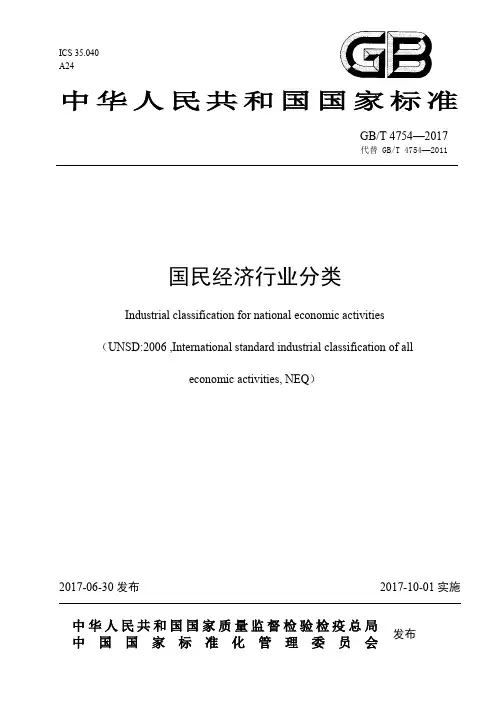 统计局国民经济行业分类2017