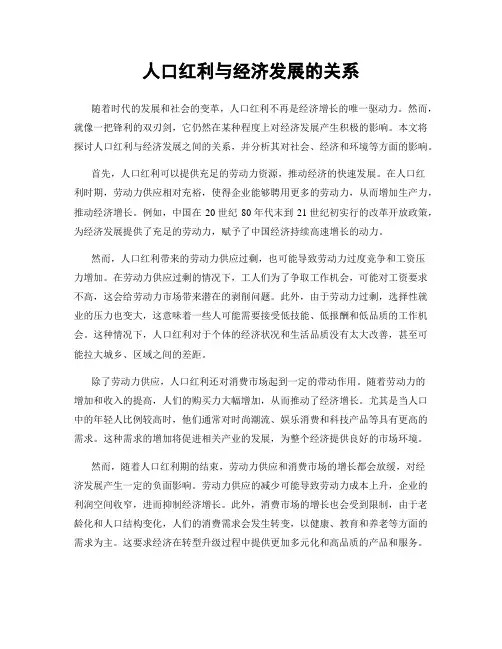 人口红利与经济发展的关系