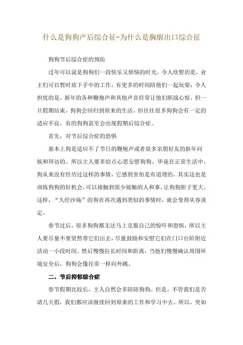 什么是狗狗产后综合征-为什么是胸廓出口综合征