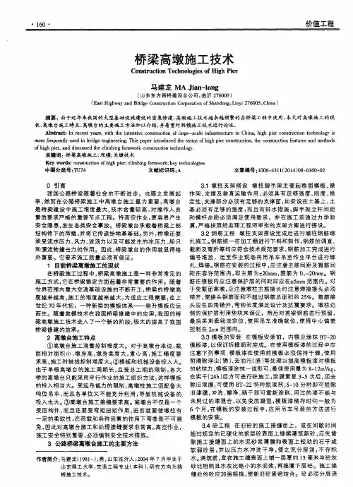 桥梁高墩施工技术