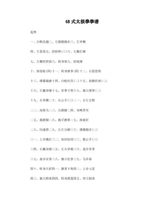 48式太极拳拳谱