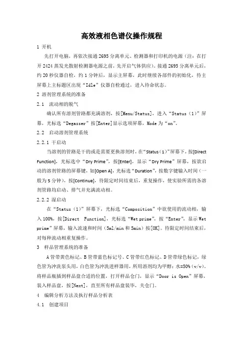 高效液相色谱仪操作规程