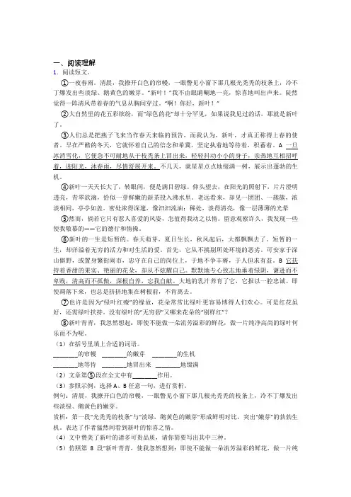 部编版五年级语文阅读理解专题练习(附答案)