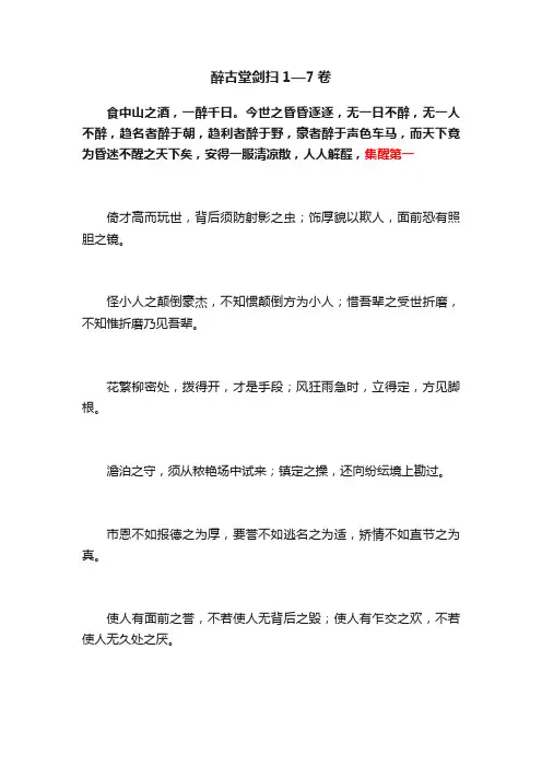 醉古堂剑扫1—7卷