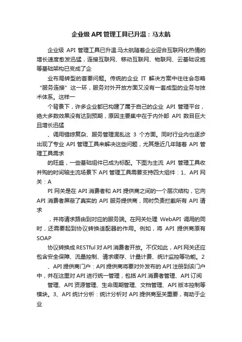企业级API管理工具已升温：马太航