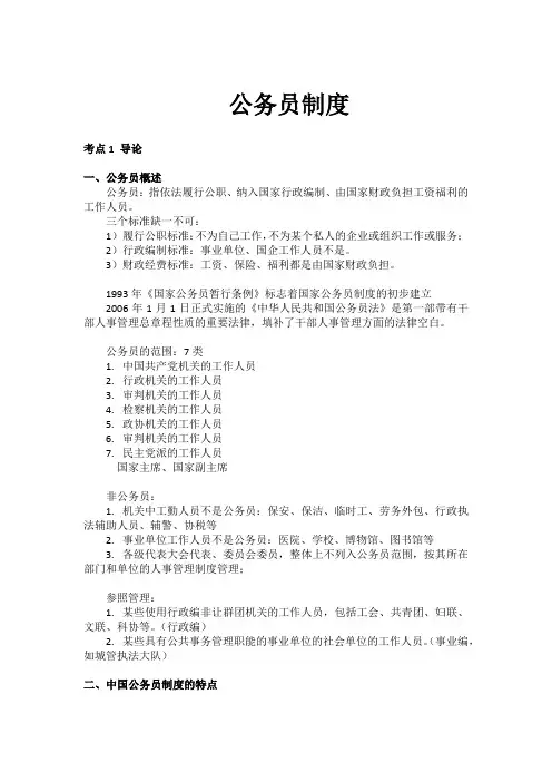 公务员制度考点0102