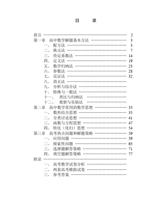 高中数学解题思想方法全部内容