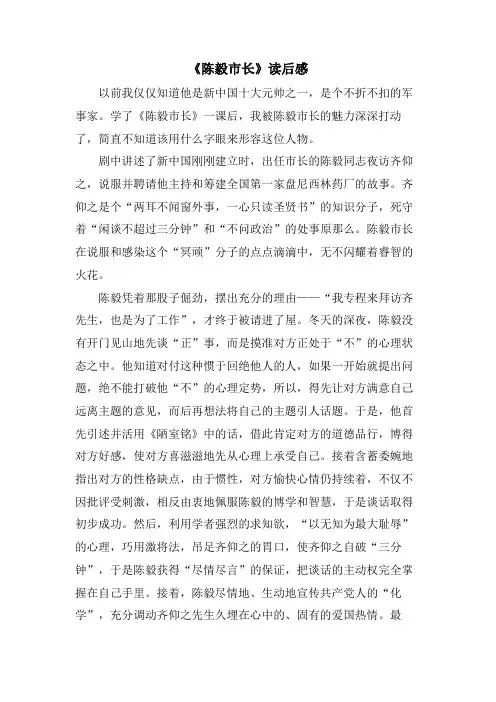 《陈毅市长》读后感