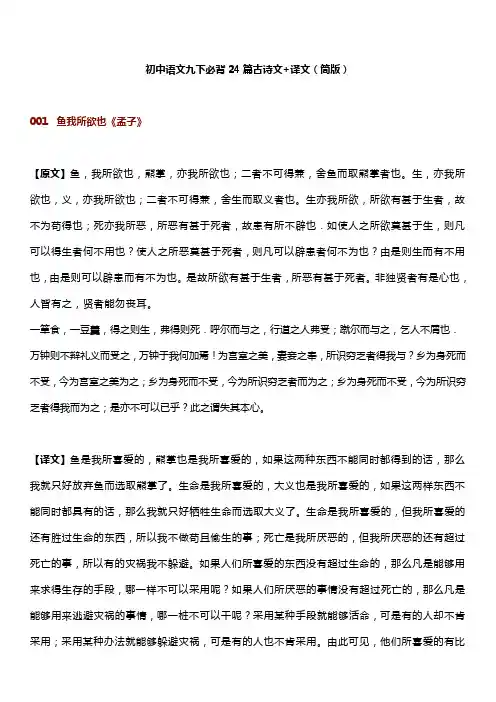 初中语文九下必背24篇古诗文+译文(简版)