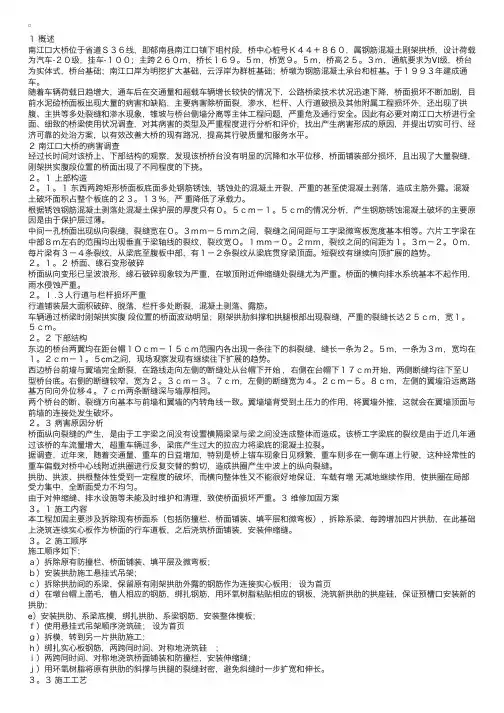 一级建造辅导：拱形桥的病害分析及加固