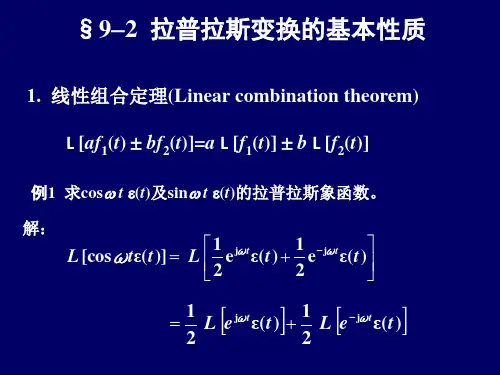 拉普拉斯变换的基本性质