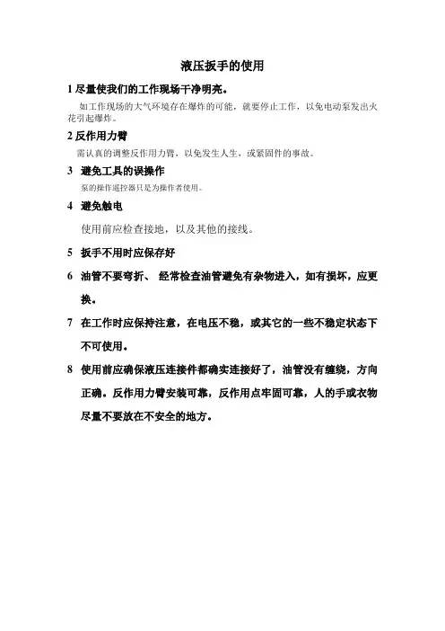 液压扳手的使用