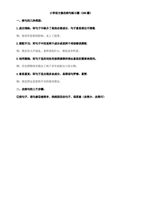 小学语文修改病句练习题200题