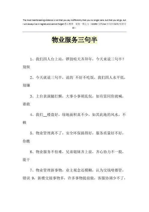 2021年物业服务三句半