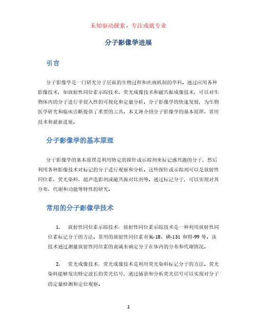 分子影像学进展