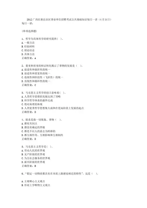 2012广西壮族自治区事业单位招聘考试公共基础知识每日一讲(4月3日)
