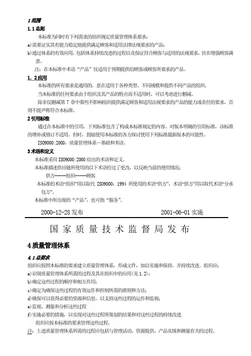 GB19001质量管理体系标准要求word精品文档11页